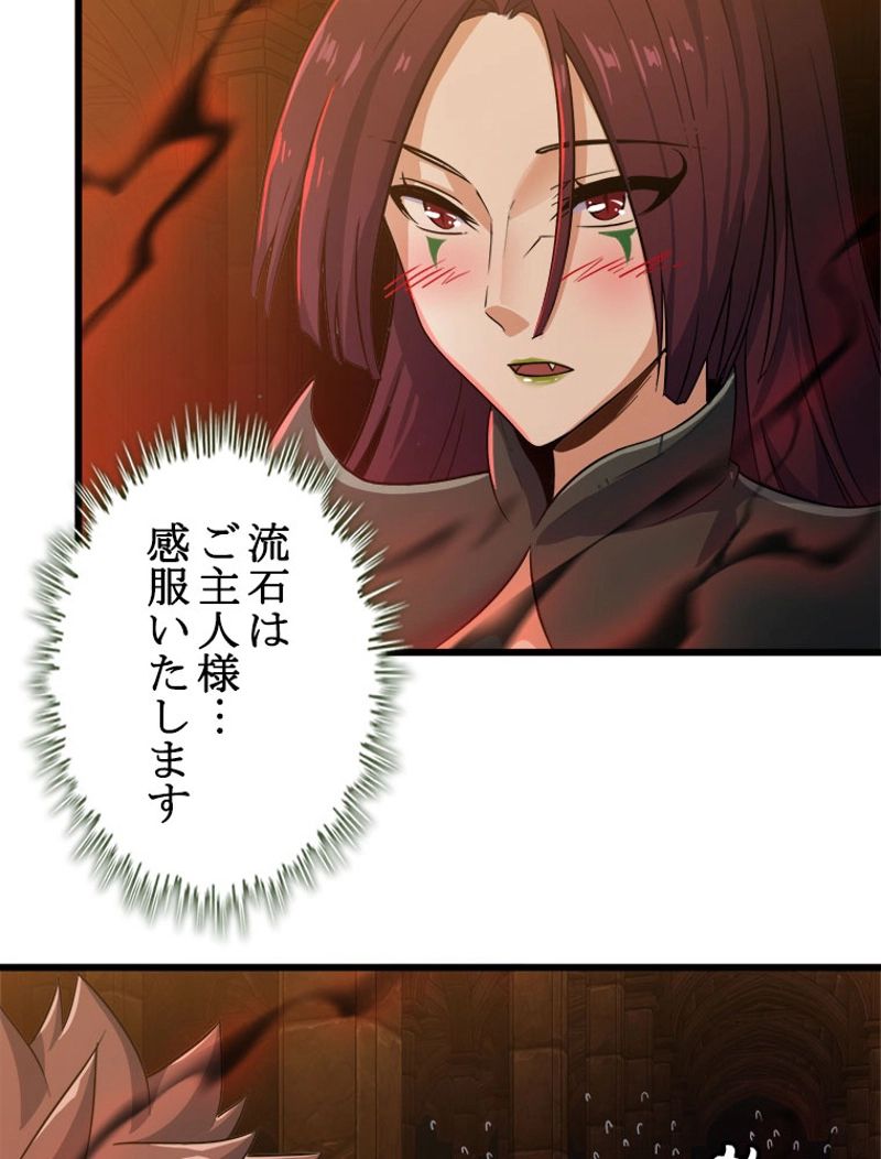 俺の嫁は大魔王様 - 第166話 - Page 34