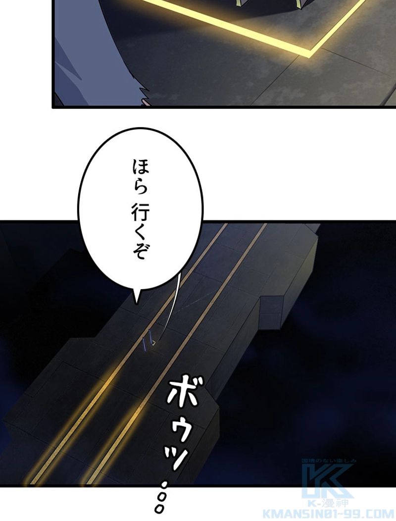 俺の嫁は大魔王様 - 第167話 - Page 38