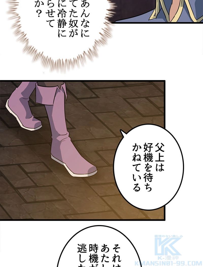 俺の嫁は大魔王様 - 第170話 - Page 29