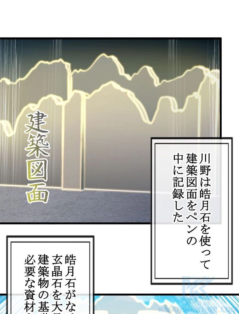 俺の嫁は大魔王様 - 第180話 - Page 17