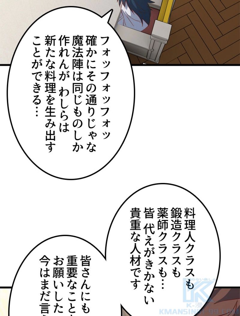 俺の嫁は大魔王様 - 第184話 - Page 26