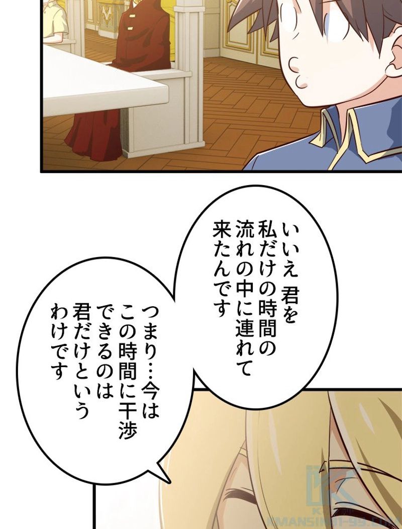 俺の嫁は大魔王様 - 第185話 - Page 29