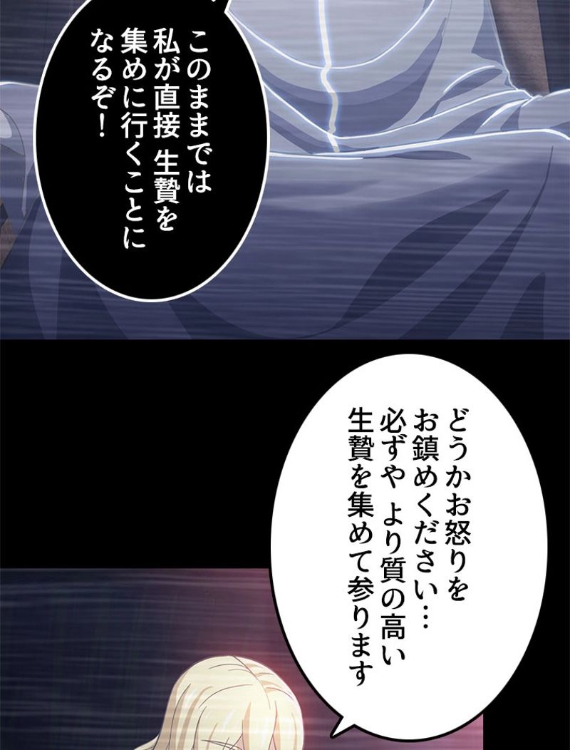 俺の嫁は大魔王様 - 第188話 - Page 19