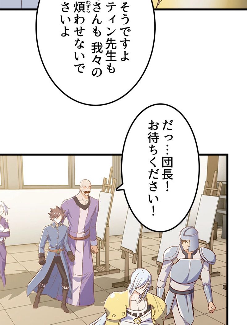 俺の嫁は大魔王様 - 第191話 - Page 43