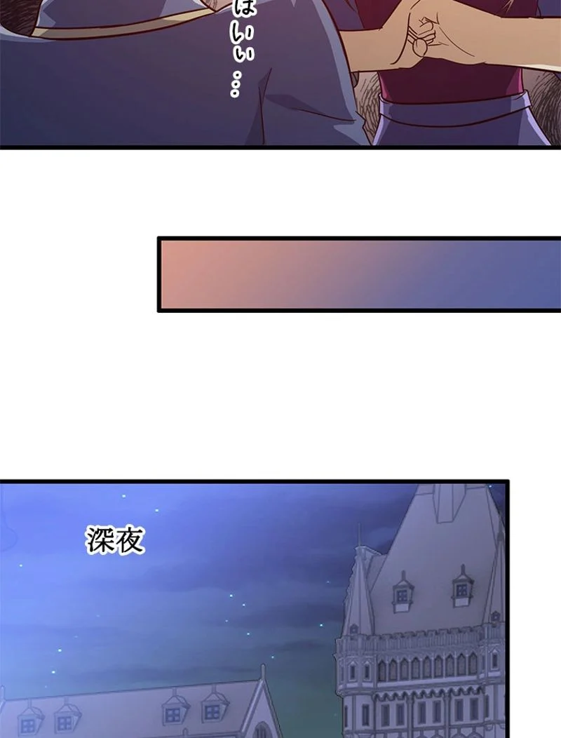 俺の嫁は大魔王様 - 第193話 - Page 43