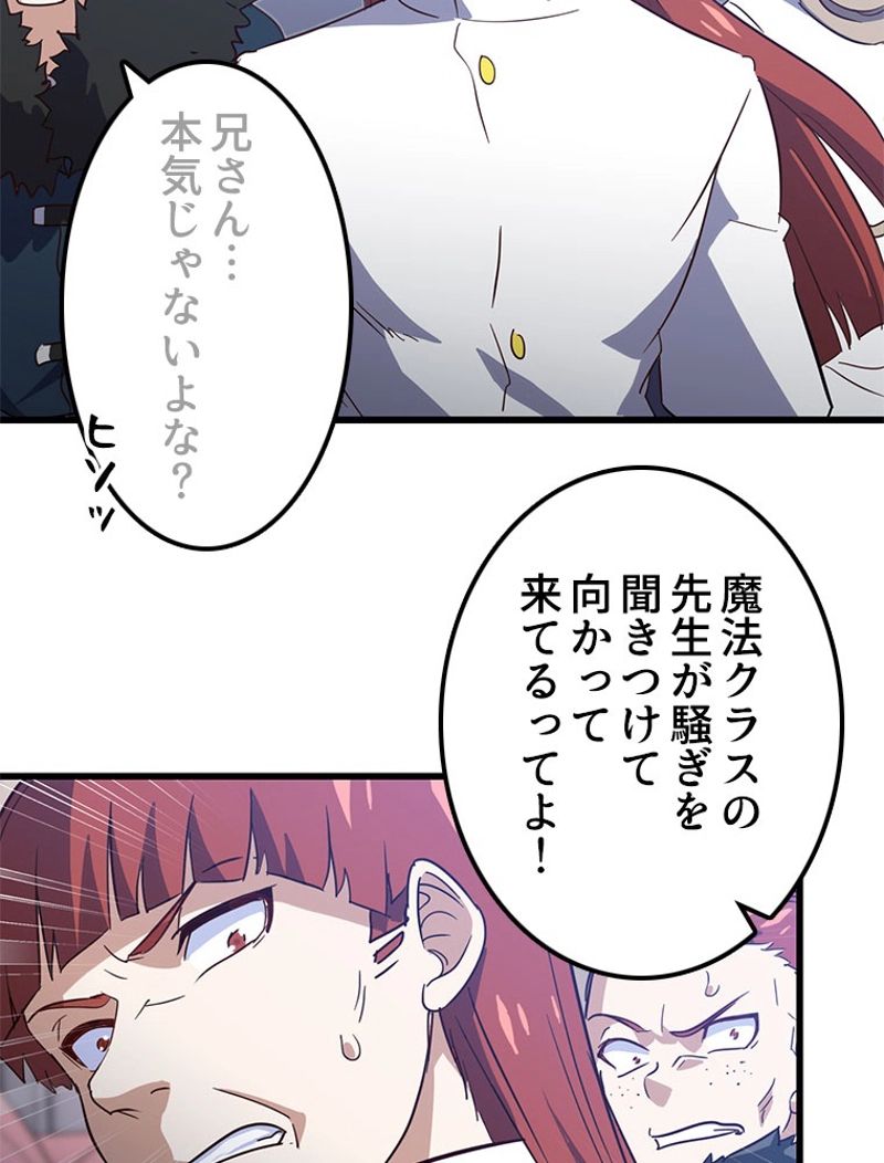 俺の嫁は大魔王様 - 第193話 - Page 7