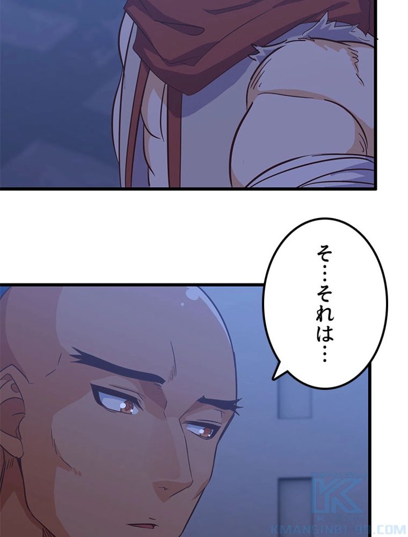 俺の嫁は大魔王様 - 第194話 - Page 20