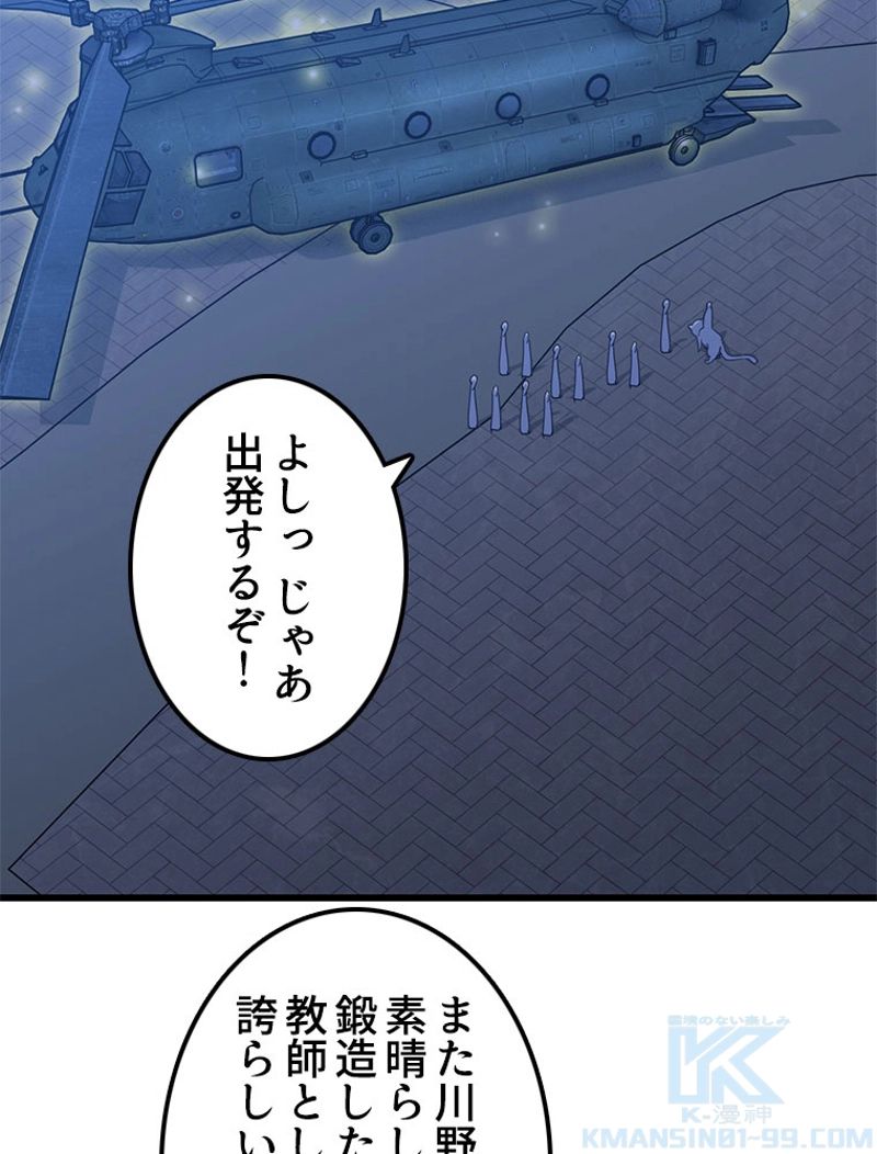 俺の嫁は大魔王様 - 第195話 - Page 26