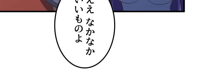 俺の嫁は大魔王様 - 第195話 - Page 9