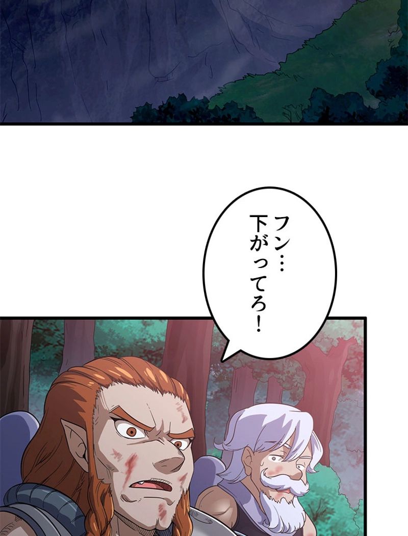 俺の嫁は大魔王様 - 第196話 - Page 30