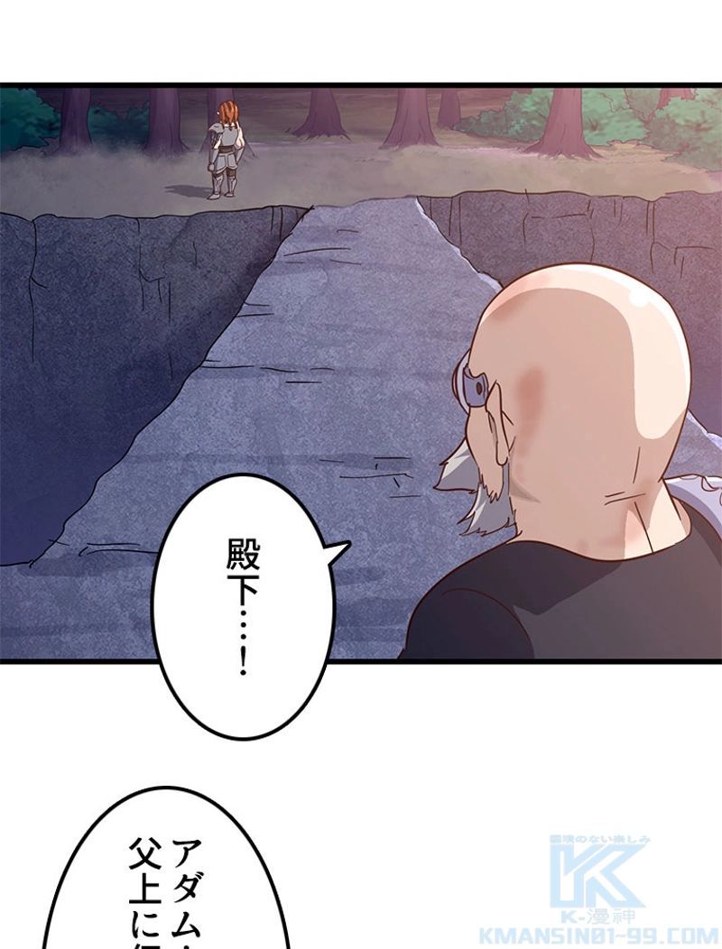 俺の嫁は大魔王様 - 第196話 - Page 38