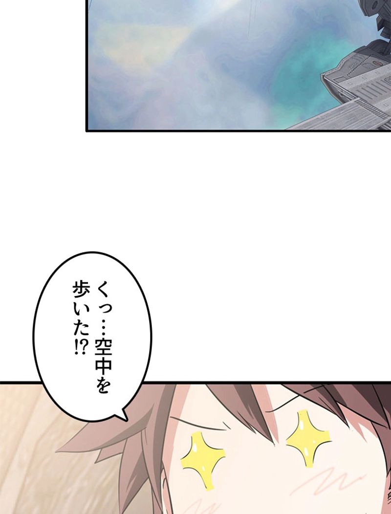 俺の嫁は大魔王様 - 第198話 - Page 45