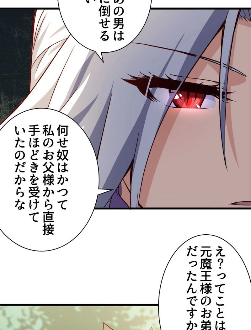 俺の嫁は大魔王様 - 第216話 - Page 12