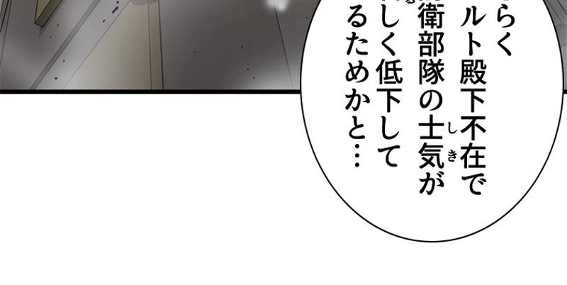 俺の嫁は大魔王様 - 第220話 - Page 15