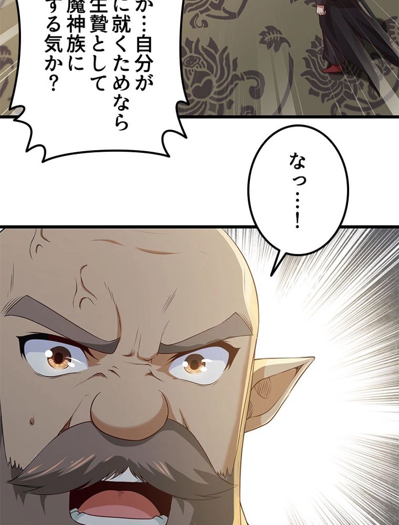 俺の嫁は大魔王様 - 第233話 - Page 27