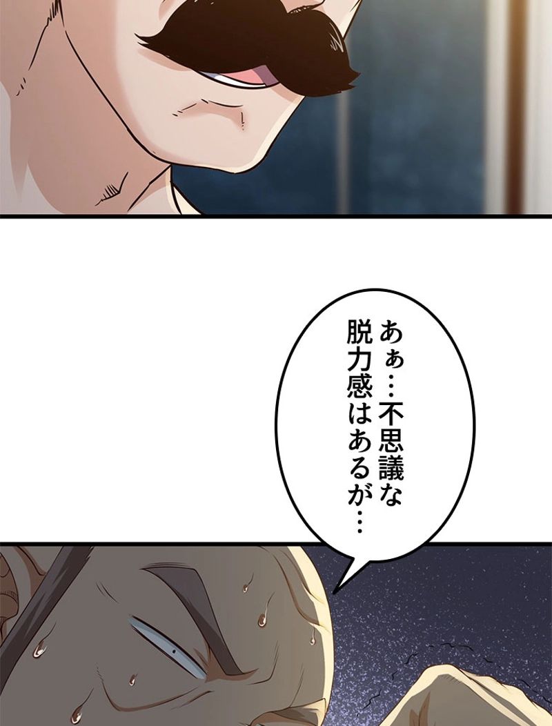 俺の嫁は大魔王様 - 第233話 - Page 6