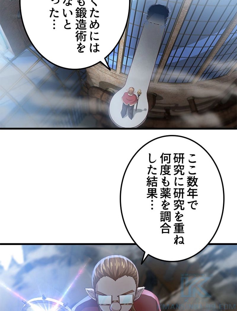 俺の嫁は大魔王様 - 第234話 - Page 31