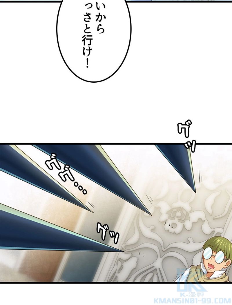 俺の嫁は大魔王様 - 第234話 - Page 43