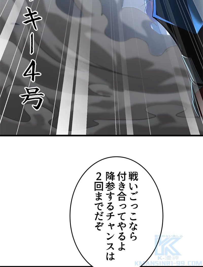 俺の嫁は大魔王様 - 第237話 - Page 64