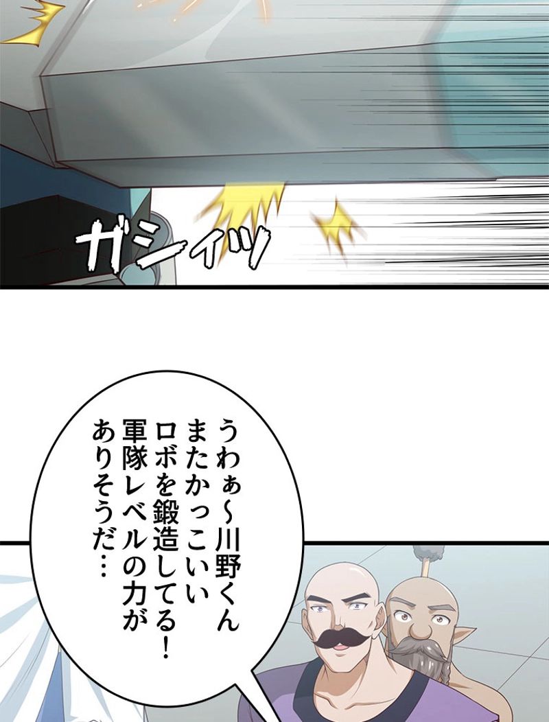 俺の嫁は大魔王様 - 第239話 - Page 6