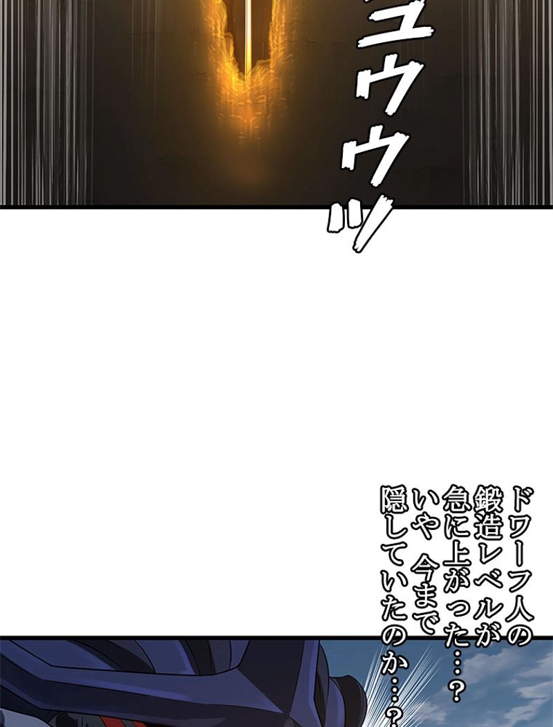 俺の嫁は大魔王様 - 第246話 - Page 41