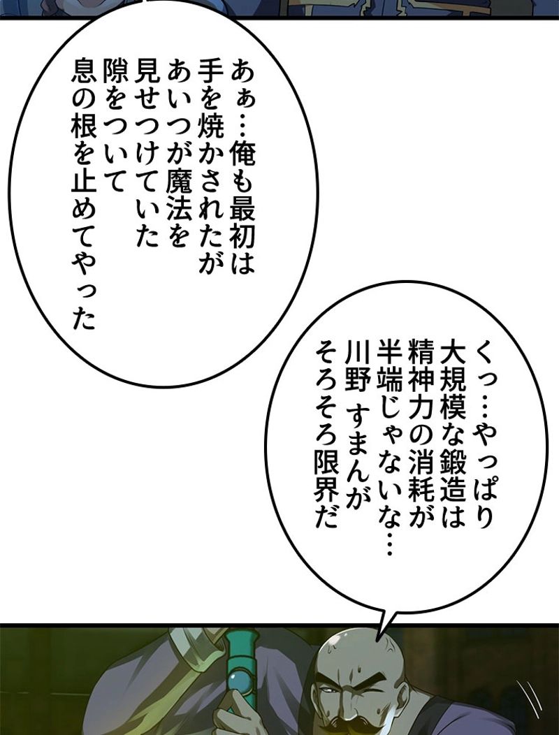 俺の嫁は大魔王様 - 第248話 - Page 6