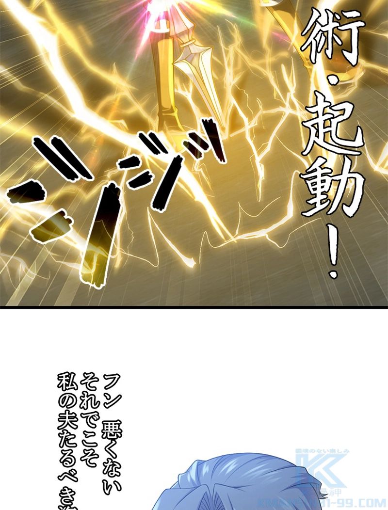 俺の嫁は大魔王様 - 第251話 - Page 49