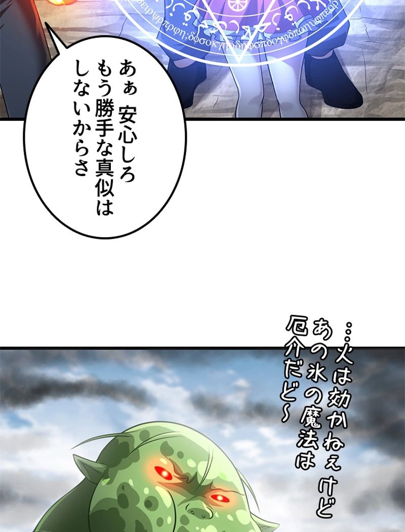 俺の嫁は大魔王様 - 第260話 - Page 23