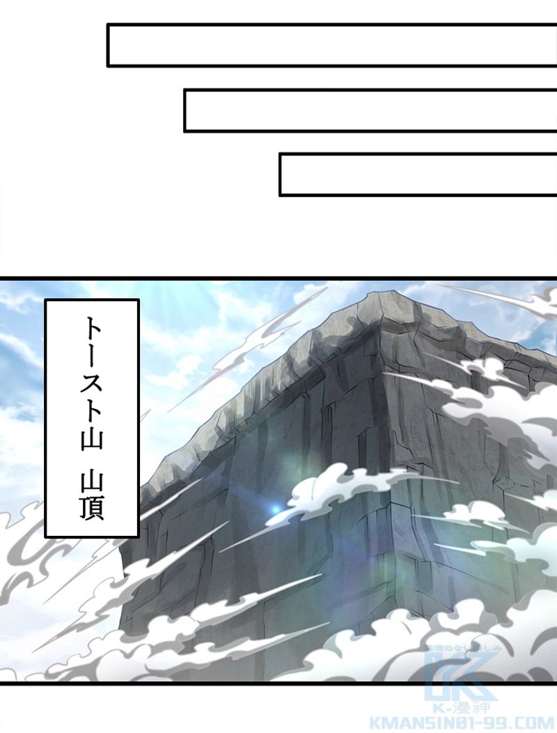 俺の嫁は大魔王様 - 第261話 - Page 37