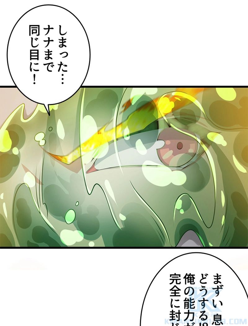 俺の嫁は大魔王様 - 第261話 - Page 10