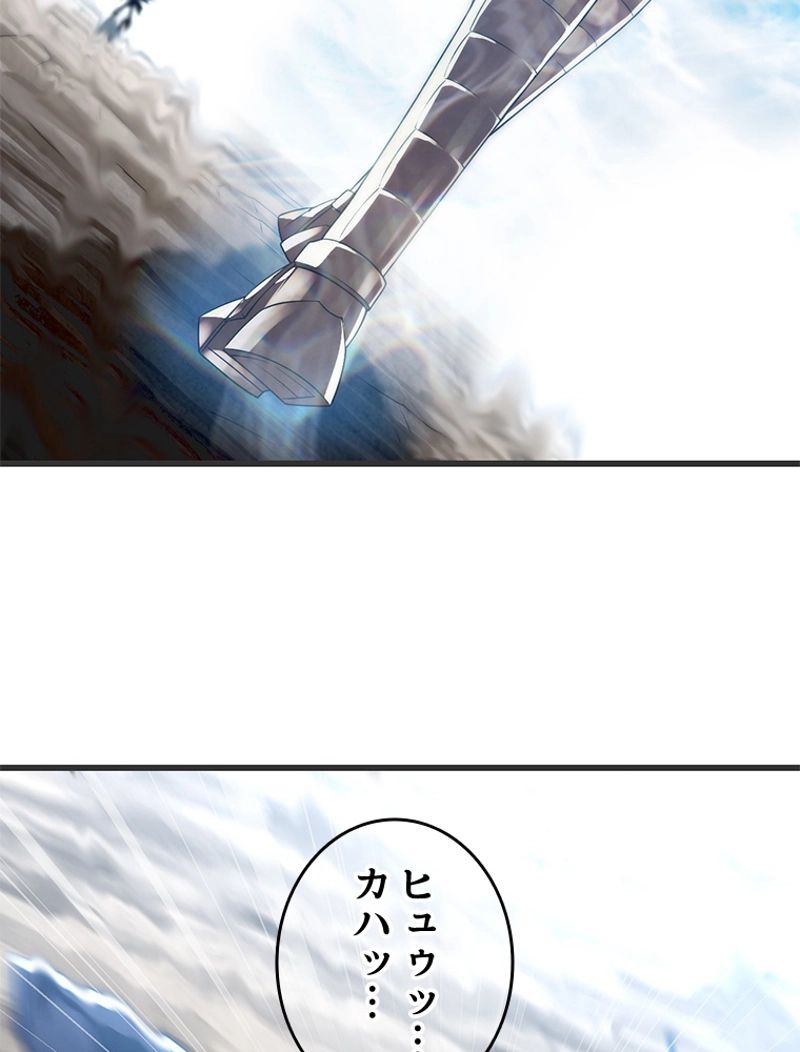 俺の嫁は大魔王様 - 第262話 - Page 51