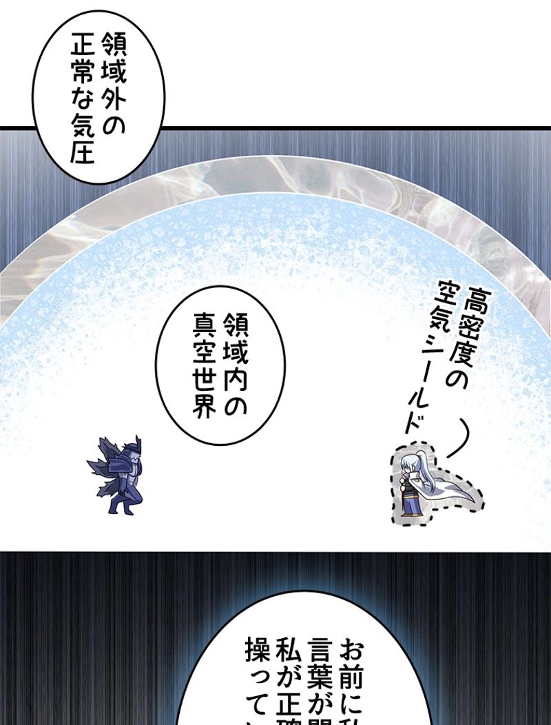 俺の嫁は大魔王様 - 第263話 - Page 18