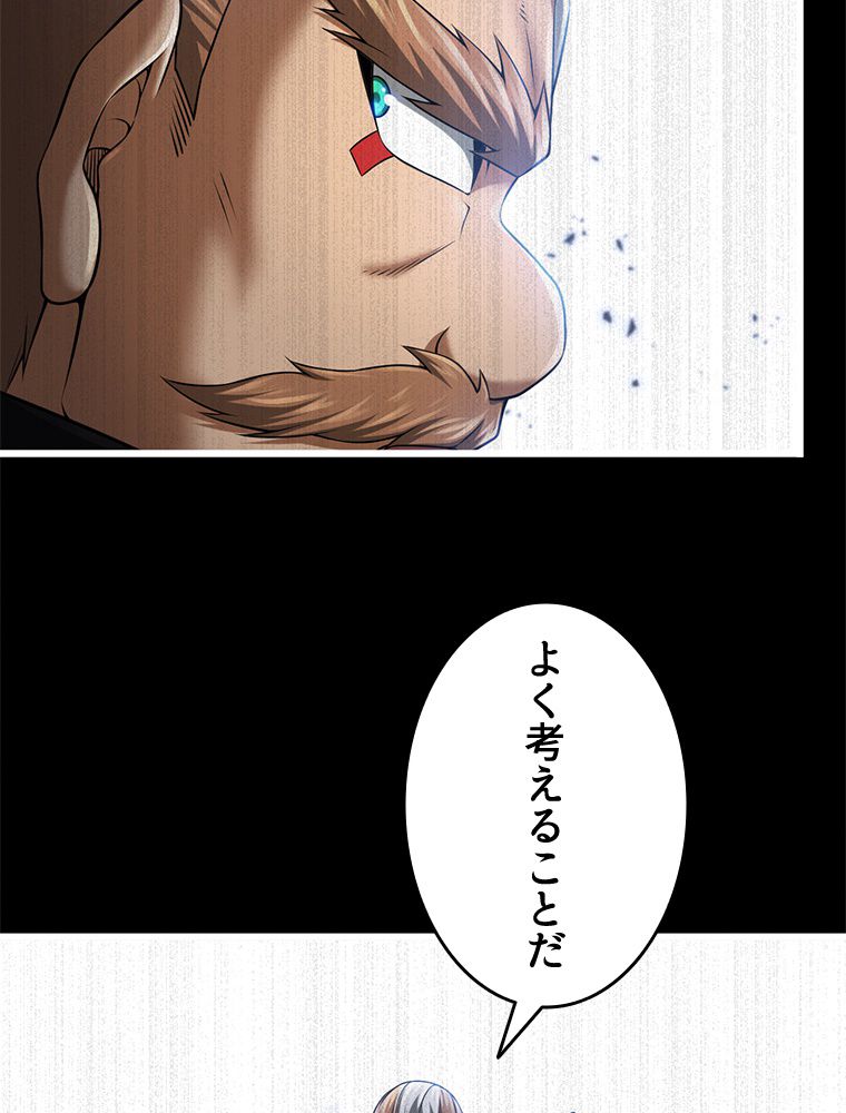 俺の嫁は大魔王様 - 第270話 - Page 15