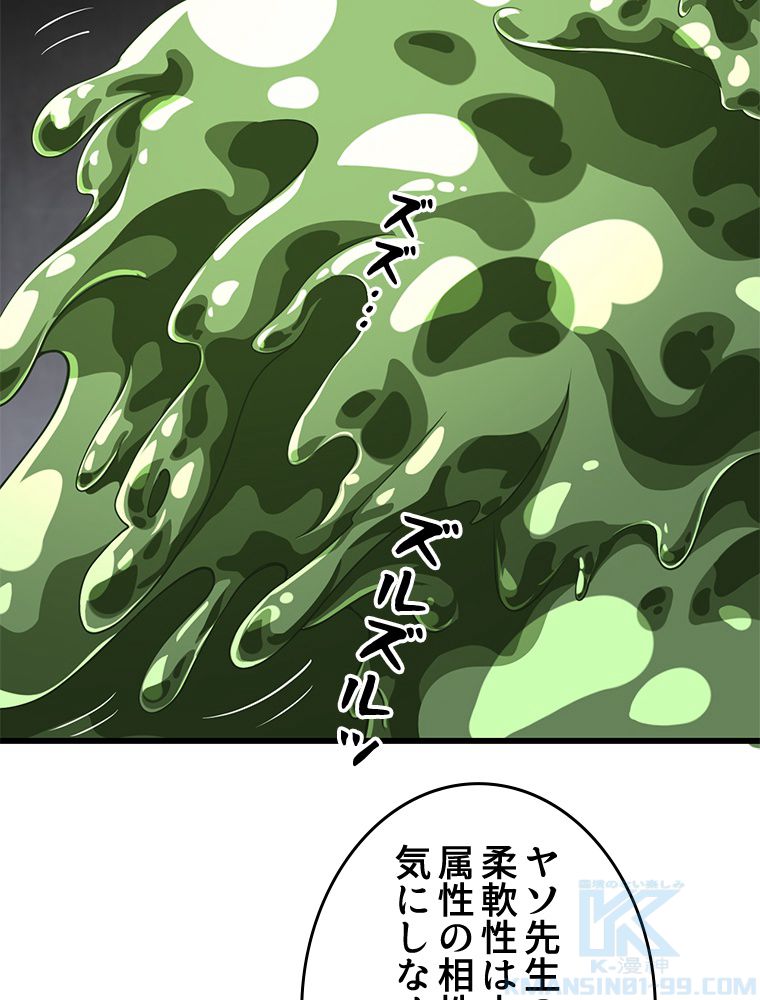 俺の嫁は大魔王様 - 第271話 - Page 41