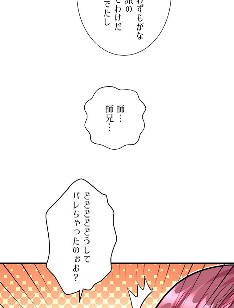 こんな連中が魔道でたまるか！ - 第6話 - Page 73