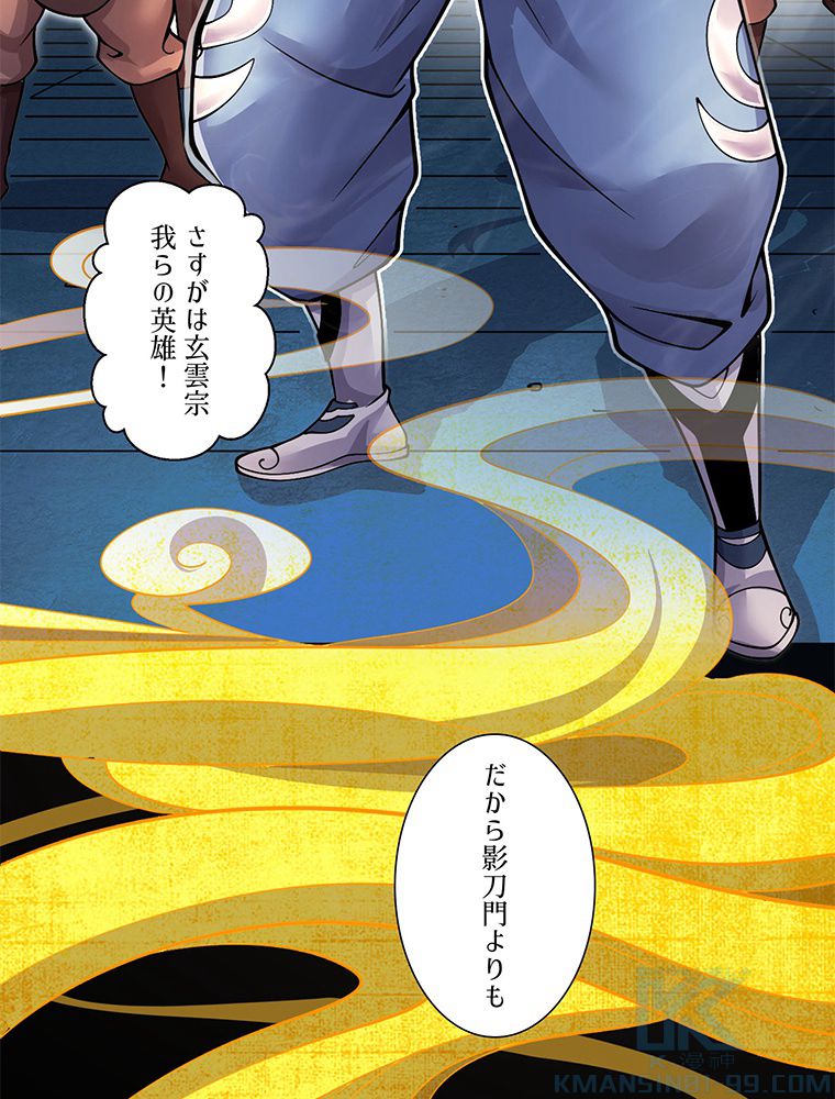 こんな連中が魔道でたまるか！ 第15話 - Trang 14