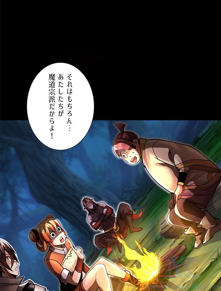 こんな連中が魔道でたまるか！ 第15話 - Trang 17