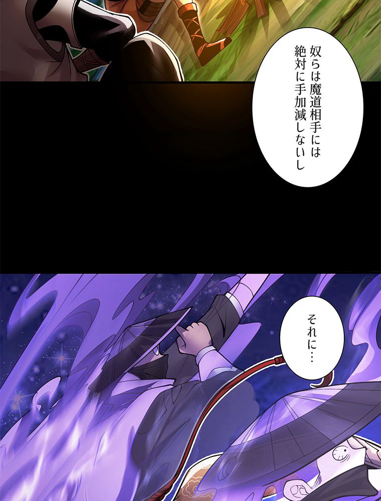 こんな連中が魔道でたまるか！ 第15話 - Trang 18