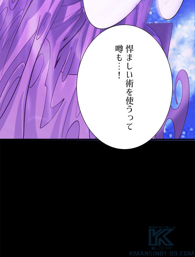 こんな連中が魔道でたまるか！ 第15話 - Trang 20