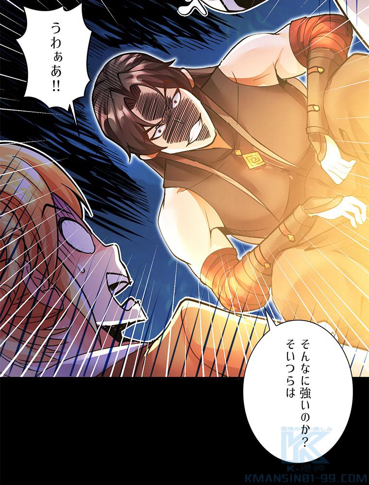 こんな連中が魔道でたまるか！ 第15話 - Trang 23