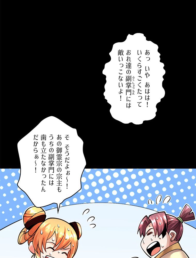 こんな連中が魔道でたまるか！ 第15話 - Trang 24