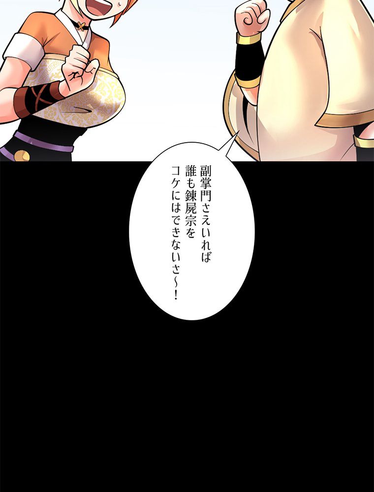 こんな連中が魔道でたまるか！ 第15話 - Trang 25
