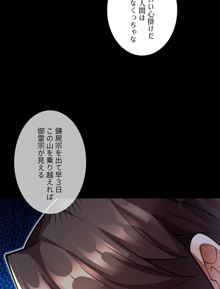 こんな連中が魔道でたまるか！ 第15話 - Trang 27