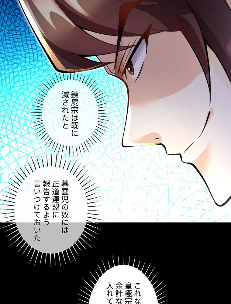 こんな連中が魔道でたまるか！ 第15話 - Trang 28