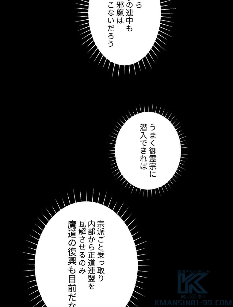 こんな連中が魔道でたまるか！ 第15話 - Trang 29
