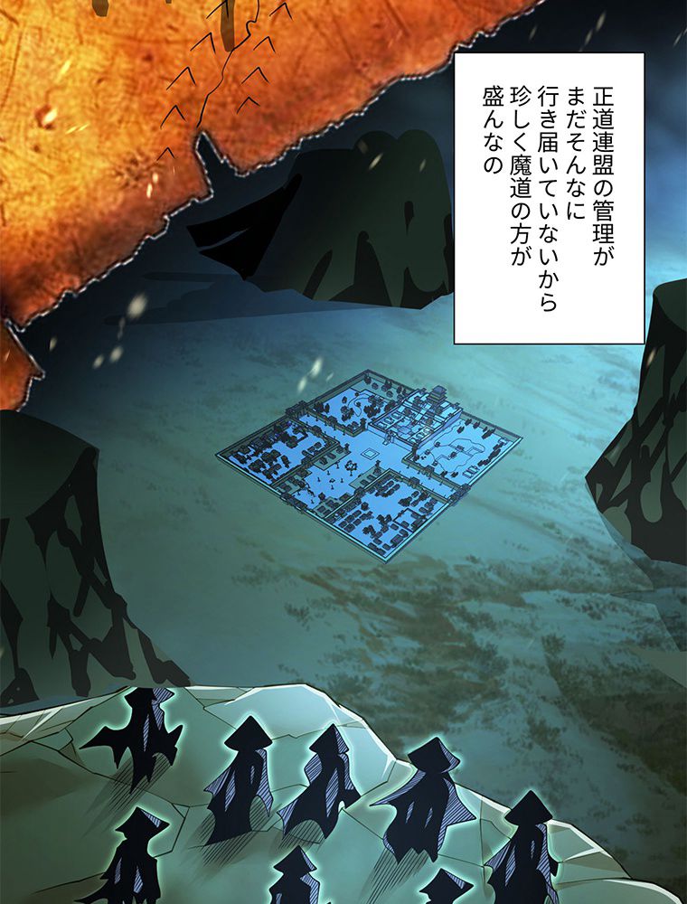こんな連中が魔道でたまるか！ 第15話 - Trang 4