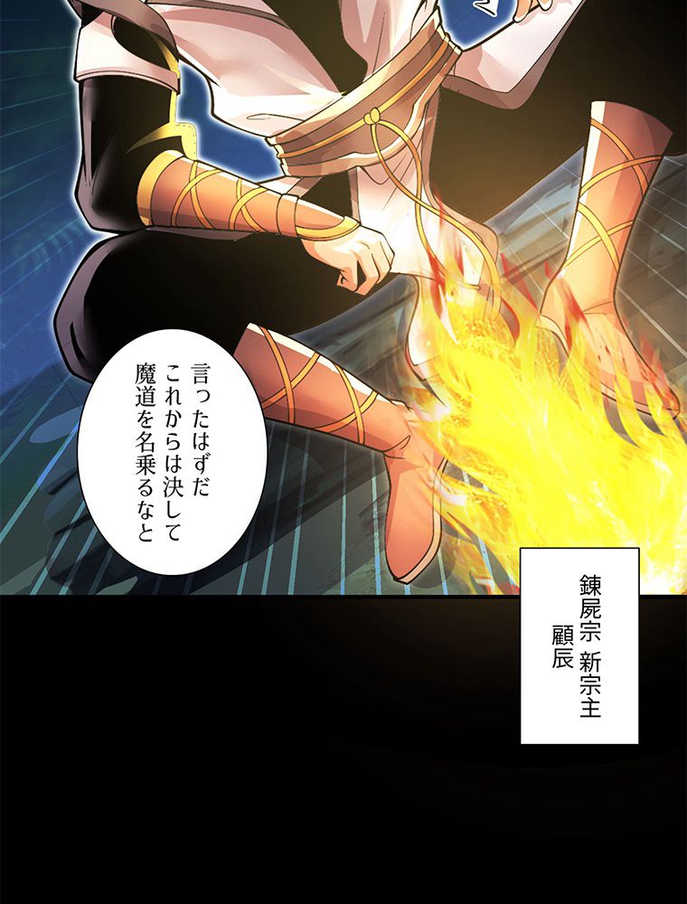 こんな連中が魔道でたまるか！ 第15話 - Trang 31