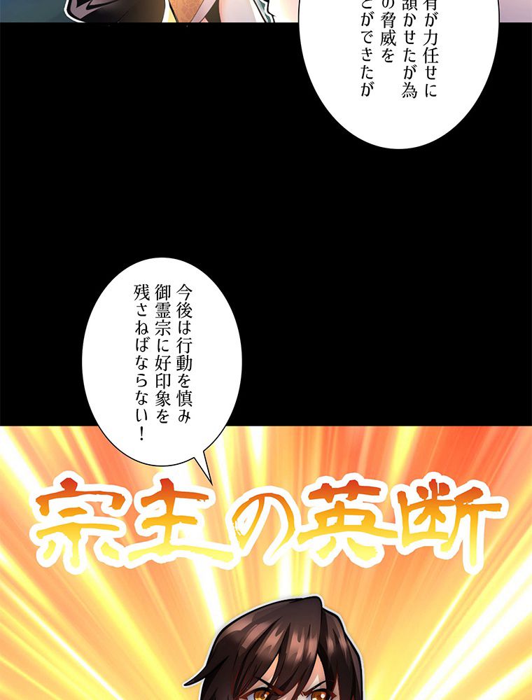 こんな連中が魔道でたまるか！ 第15話 - Trang 33