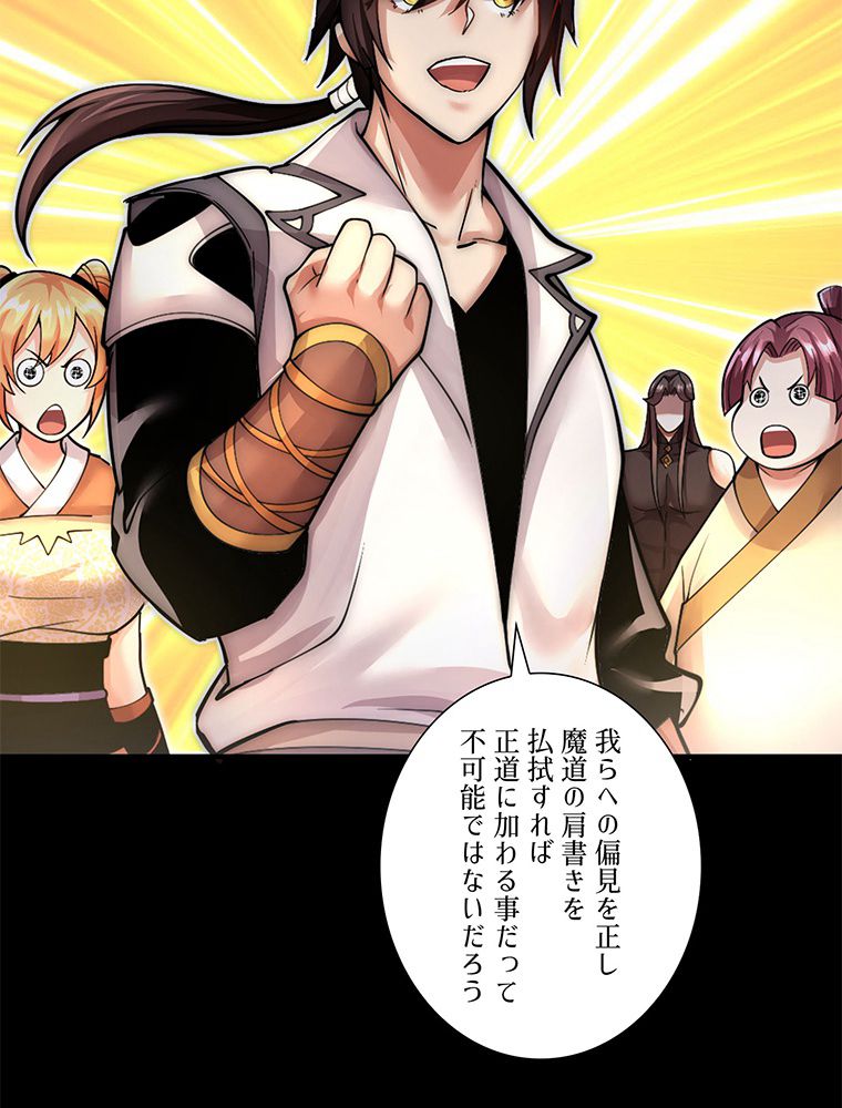 こんな連中が魔道でたまるか！ 第15話 - Trang 34