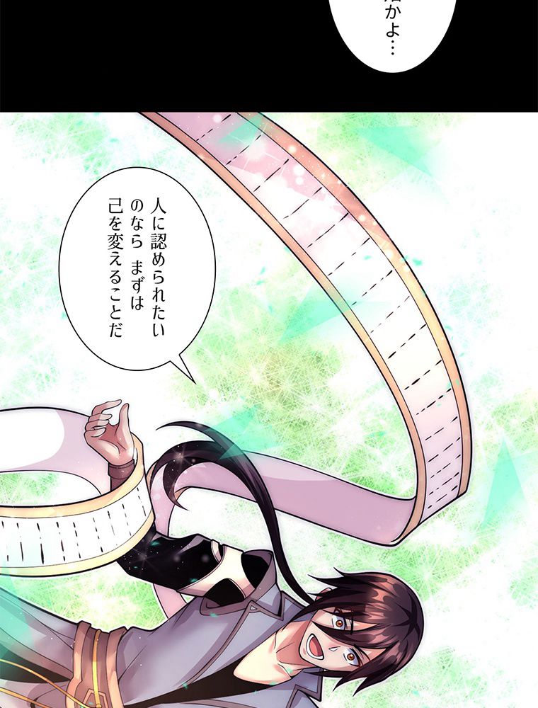 こんな連中が魔道でたまるか！ 第15話 - Trang 37